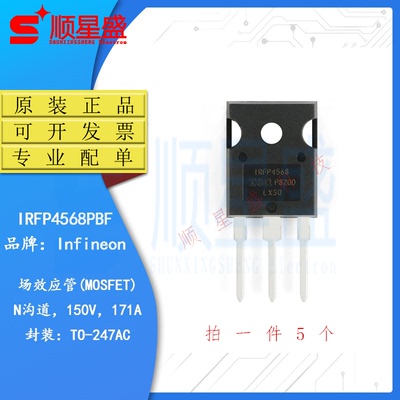 原装正品 IRFP4568PBF TO-247 N沟道 150V/171A 直插MOSFET管 5个