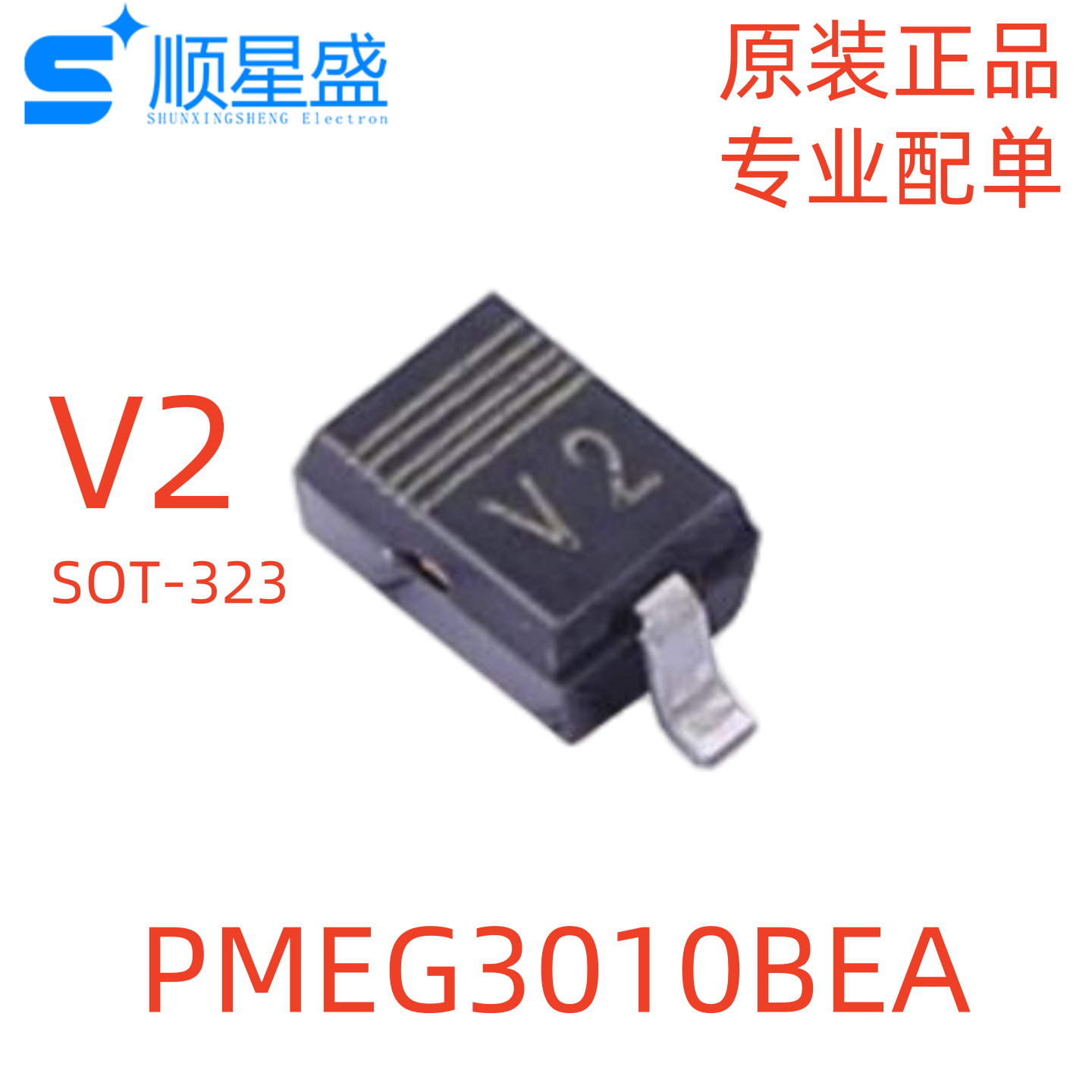 丝印V2 PMEG3010BEA SOD-323 30V 1A 原装贴片肖特基二极管10个