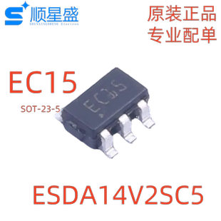 5个 原装 ESDA14V2SC5 丝印EC15 SOT-23 静电和浪涌保护(TVS/ESD)