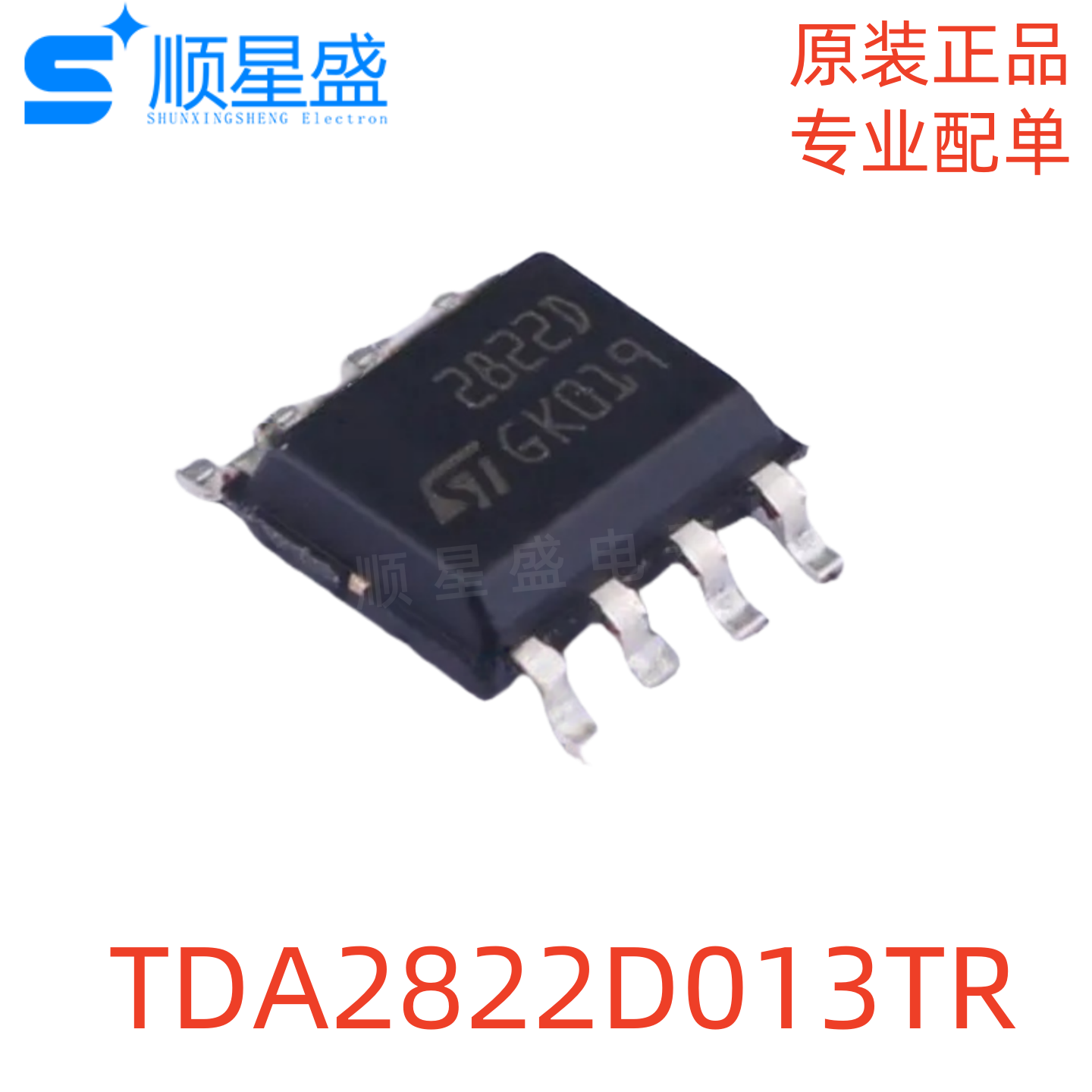 5个 原装正品 TDA2822D013TR 音频功率放大器IC汽车芯片 SOP-8