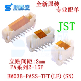 JST进口 BM02B/03B/04B/05B/06B/08B/10B-PASS-TFT(LF)(SN) 针座