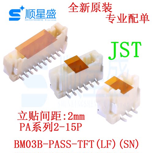 JST进口 BM02B/03B/04B/05B/06B/08B/10B-PASS-TFT(LF)(SN) 针座