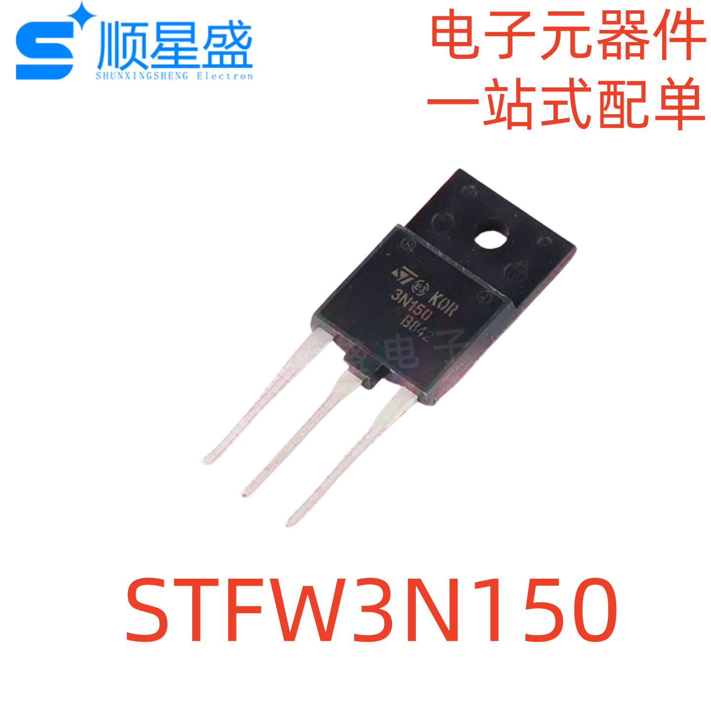 5个包邮 丝印3N150 STFW3N150 TO-3PF 1500V 进口全新原装