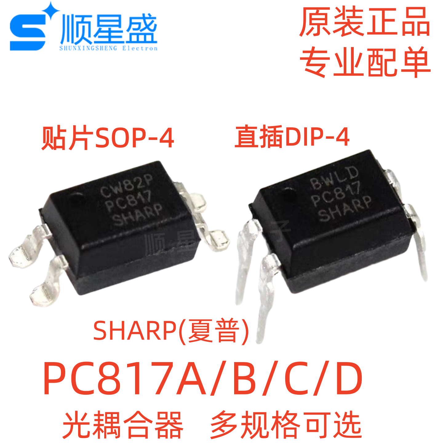 10个 SHARP(夏普) 原装进口 PC817 A/B/C/D PC817X3CSP9F光耦合器