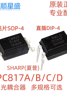 10个 SHARP(夏普) 原装进口 PC817 A/B/C/D PC817X3CSP9F光耦合器