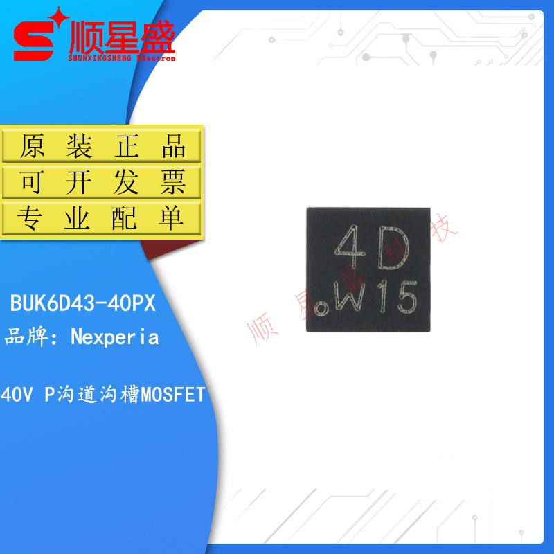 丝印4D原装正品BUK6D43-40PX DFN-6-EP(2x2) 40V P沟道沟槽MOSFET