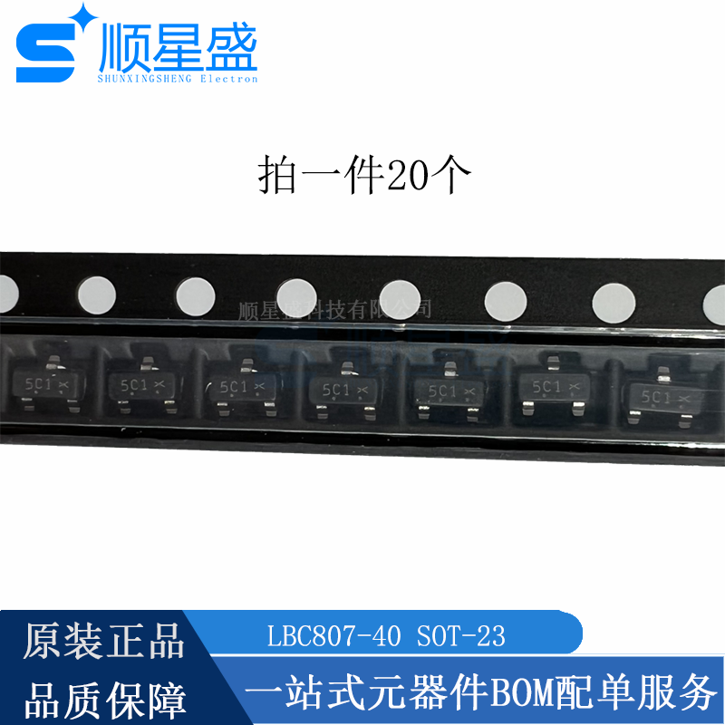 LBC807-16/25/40 贴片三极管 SOT-23 丝印5A1 5B1 5C1 全新原装