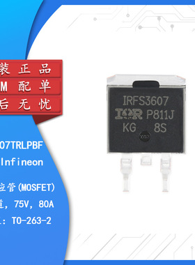 原装正品 IRFS3607TRLPBF TO-263-3 N沟道 75V/80A 贴片MOSFET管