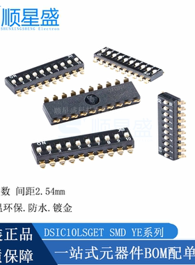 YE原装DSIC10LSGET贴片拨码开关间距2.54MM 编码 镀金DSIC10LSGER