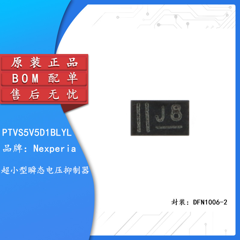 丝印J8 原装正品 PTVS5V5D1BLYL DFN1006-2 超小型瞬态电压抑制器