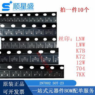 7KK MOS场效应 K7B SOT 贴片2N7002 12W 704 K72 LWW 丝印LNW