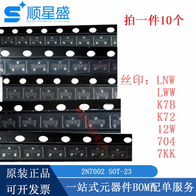 丝印LNW/LWW/K7B/K72/704/12W/7KK 贴片2N7002 SOT-23 MOS场效应