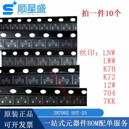 丝印LNW/LWW/K7B/K72/704/12W/7K 贴片2N7002 SOT-23 MOS场效应