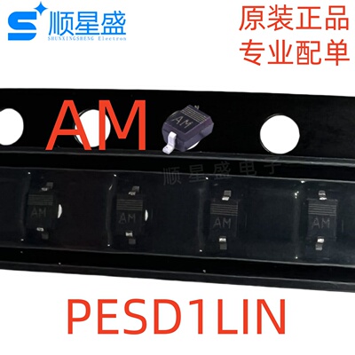 PESD1LIN 丝印AM SOD-323 15V 全新原装 ESD静电保护二极管10个