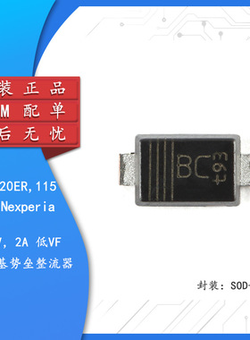 丝印BC 原装 PMEG6020ER,115 SOD-123W 60V 2A 低VF 肖特基整流器