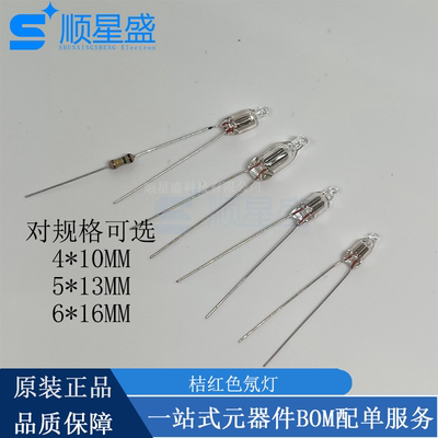 氖泡 氖灯指示灯可带电阻 220V F4 F5 F6 桔红色4*10 5*13 6*16MM