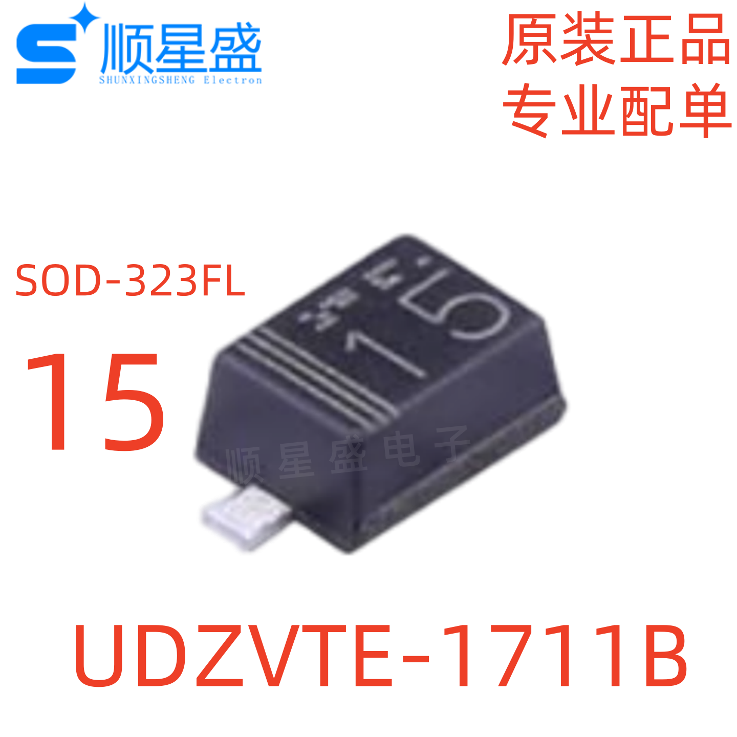 10个原装 UDZV11B UDZVTE-1711B 丝印15 SOD-323FL 11V稳压二极管