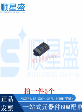 丝印QB KDZTR7.5B SOD-123FL 7.9V 1W ±6%原装贴片稳压二极管5个
