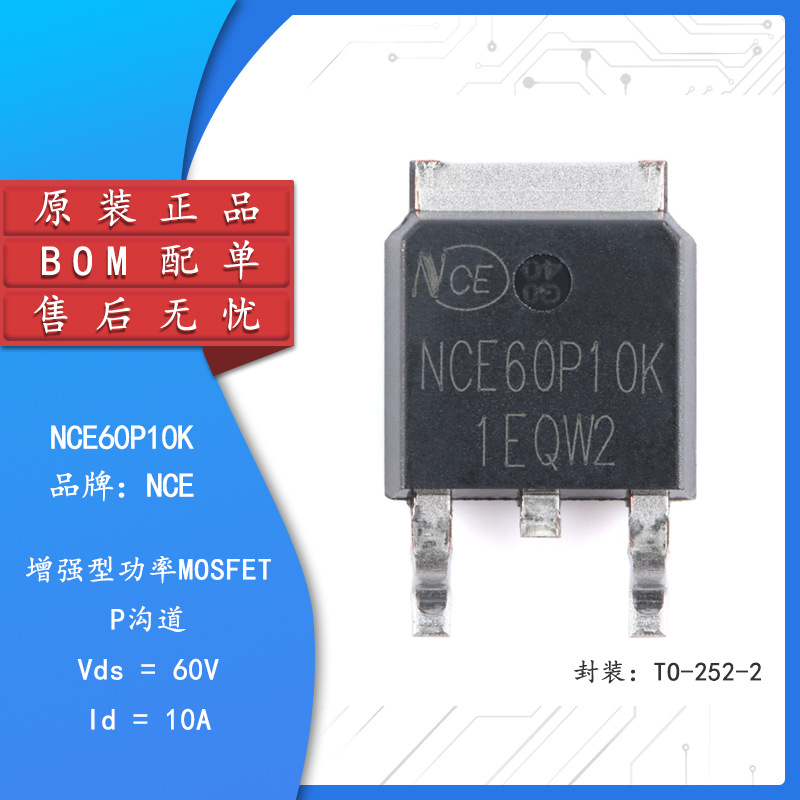原装NCE60P10K TO-252-2 P沟道 60V 10A增强型功率MOSFET场效应管