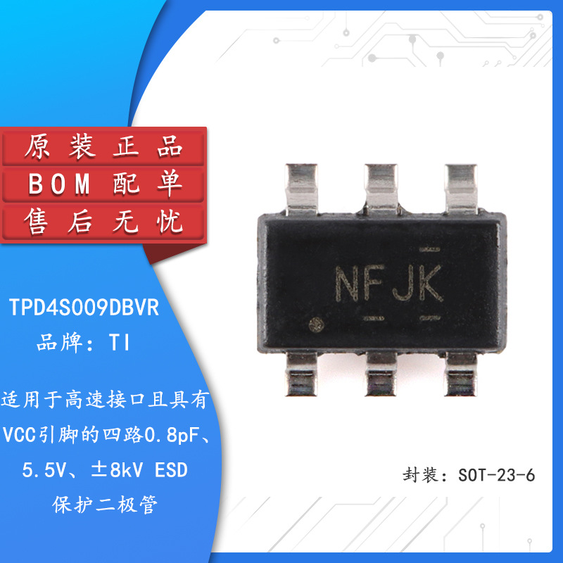原装正品 TPD4S009DBVR SOT-23-6 4通道ESD保护二极管阵列