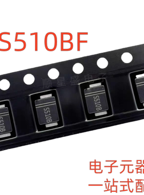 20个 SS510BF 丝印S510B SMBF 5A100V 贴片肖特基二极管 原装晶导