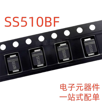 20个 SS510BF 丝印S510B SMBF 5A100V 贴片肖特基二极管 原装晶导