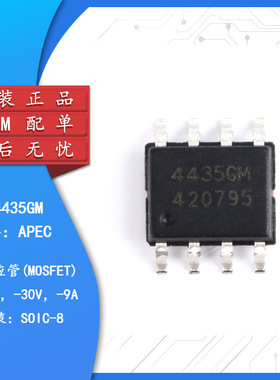 丝印4435GM 贴片 AP4435GM SOP-8 MOS(场效应管)  P沟道 30V 9A