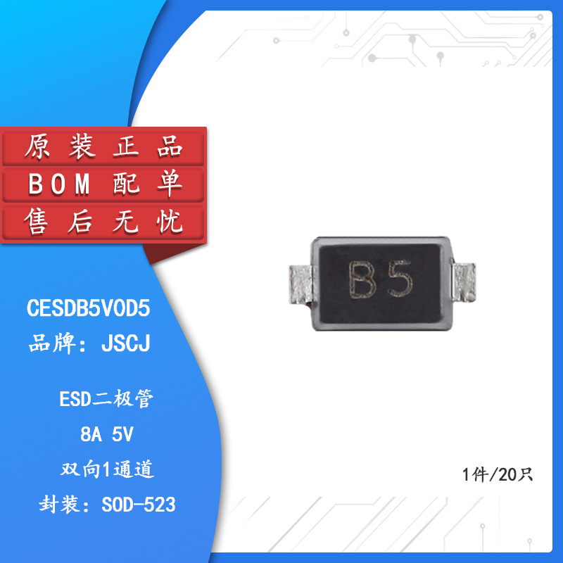丝印B5 原装 CESDB5V0D5  SOD-523/SC-79 双向ESD保护二极管 20个