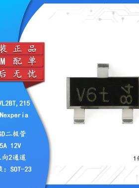丝印V6t/V6W 原装 PESD15VL2BT SOT-23 15V贴片ESD二极管 5只