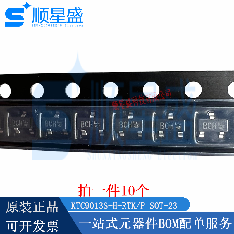 丝印BCH KTC9013S-H-RTK/P SOT-23 30V 500mA NPN 贴片三极管10个