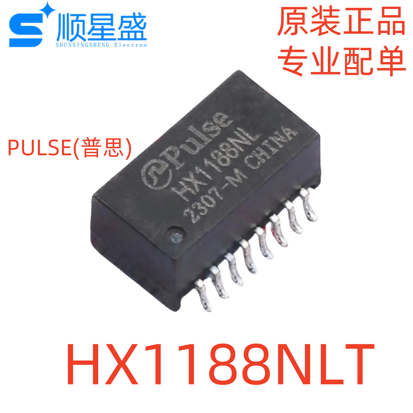 5个包邮 原装正品 HX1188NLT SMD PULSE(普思) 网络变压器 模块