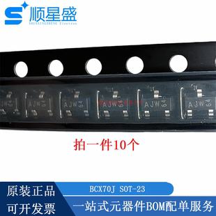 丝印AJW/AJT/AJP/AJS SOT-23 NPN 贴片三极管全新原装  BCX70J