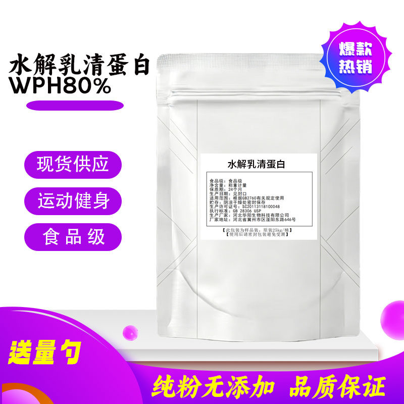 纯水解乳清蛋白粉美国WPH乳清蛋白粉肠胃易吸收补充营养健身增肌