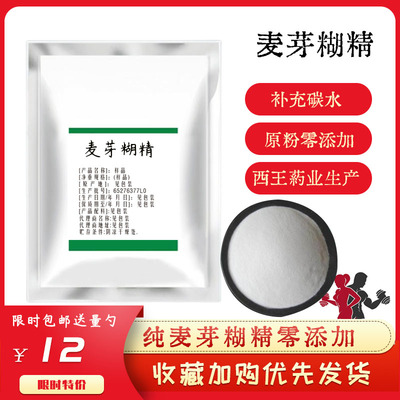 麦芽糊精500g健身补剂补充碳水