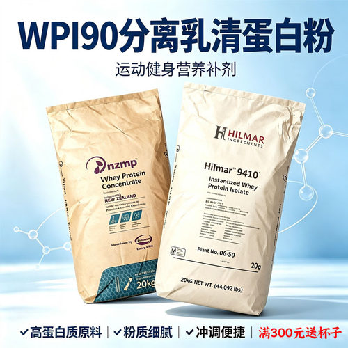 分离速溶乳清蛋白健身营养增肌