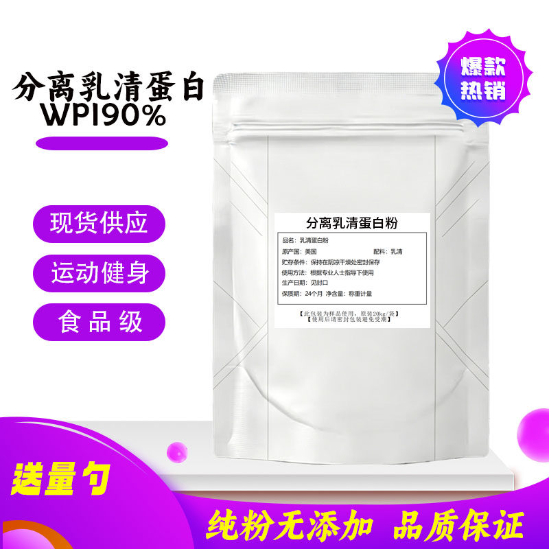 希尔玛WPI90分离乳清蛋白粉健身增肌粉美国WPC80浓缩速溶纯原粉