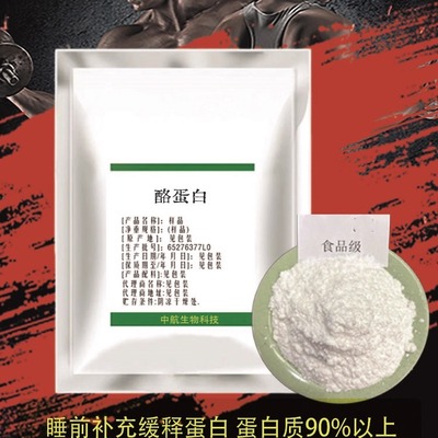 酪蛋白睡前缓释吸收高蛋白质粉