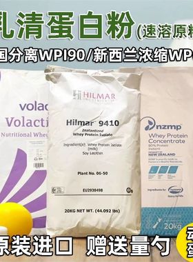 美国WPI90分离乳清蛋白粉健身增肌粉进口新西兰WPC80浓缩低脂蛋白