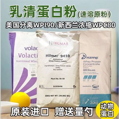 WPC80乳清蛋白健身提高免疫力