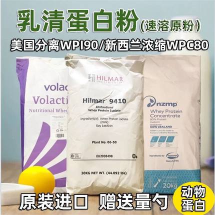 美国WPI90分离乳清蛋白粉健身增肌粉进口新西兰WPC80浓缩低脂蛋白