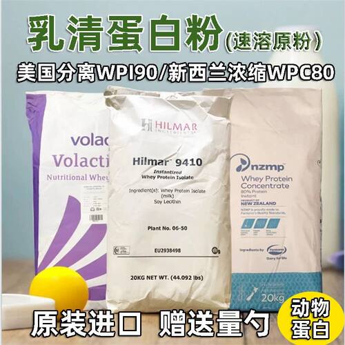 WPI90乳清蛋白健身提高免疫力