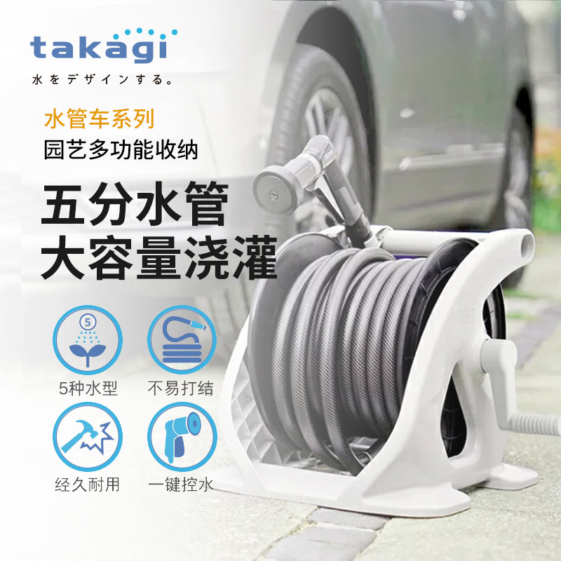 takagi五分管大容量水管车收纳架图片