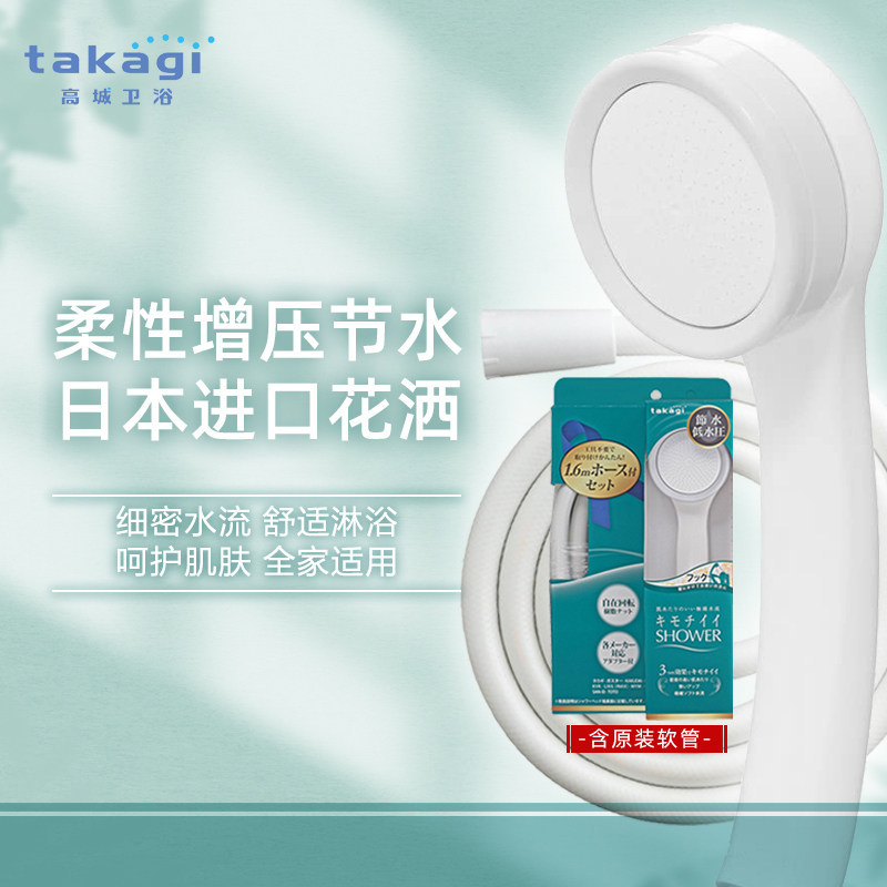 日本Takagi增压节水花洒软管喷头套装浴室水龙头淋浴过滤加压家用