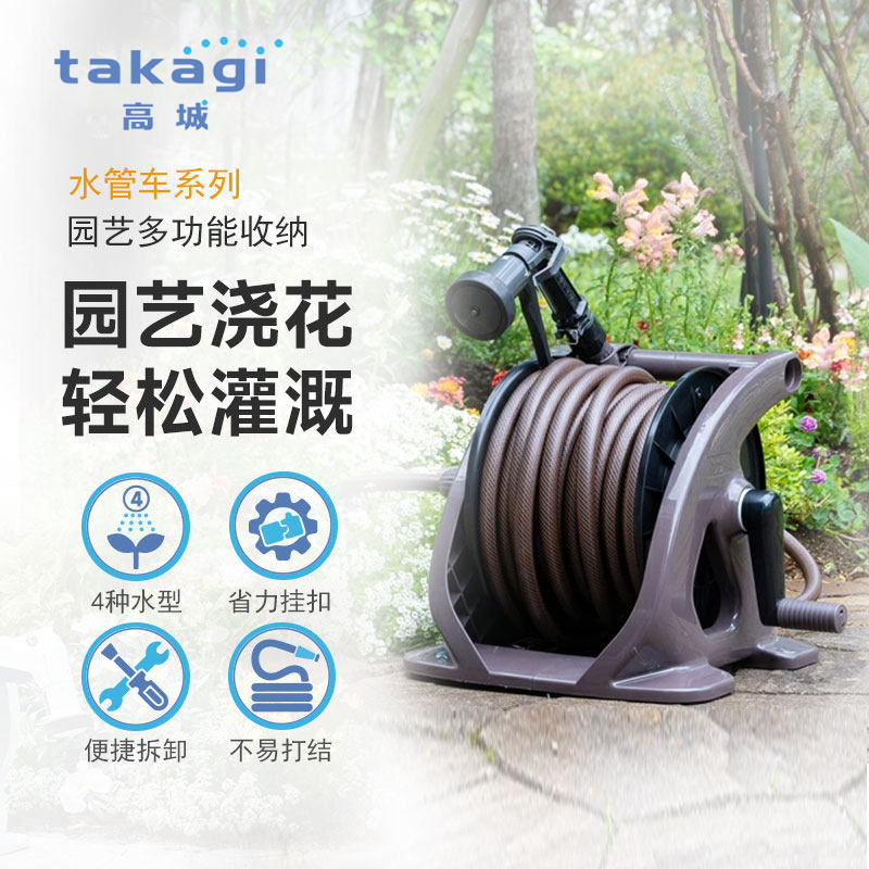 日本TAKAGI园艺浇花收纳架卷管器图片