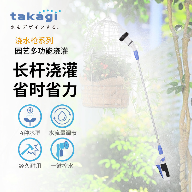 takagi长杆浇花水枪浇水洒水喷头图片