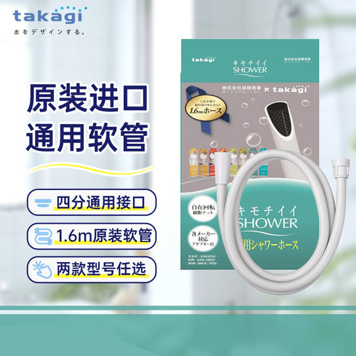 日本Takagi花洒软管通用四分口