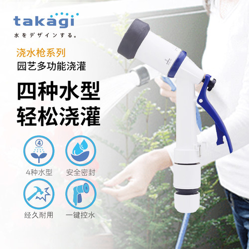 日本takagi浇花水枪喷头洗车花洒