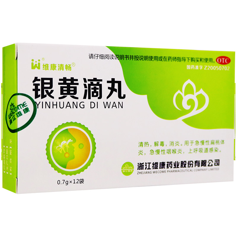 0运费+买赠】浙江维康 银黄滴丸 12袋/盒 清热 解毒 消炎