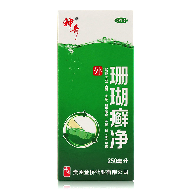 0运费】神奇珊瑚癣净  250ml/瓶/盒 杀菌止痒 用于脚癣手癣灰指甲