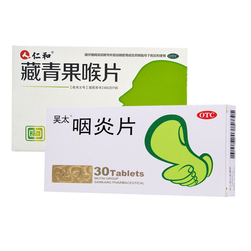 0运费】吴太 咽炎片 0.26g*30片/盒 清利咽喉 镇咳止痒